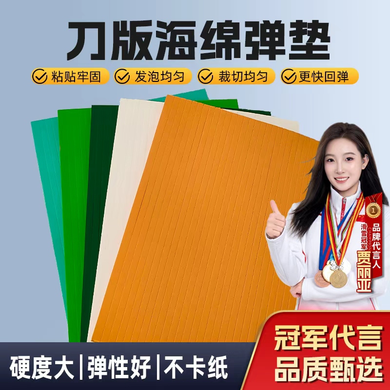 大同海绵弹垫